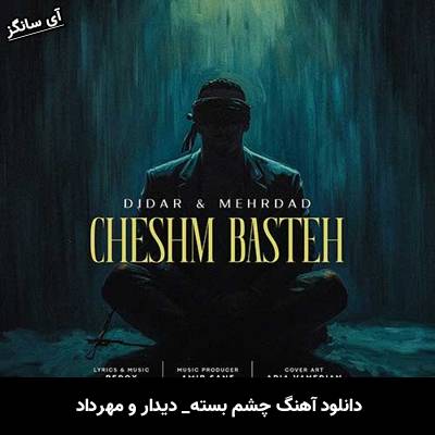 دانلود آهنگ چشم بسته دیدار و مهرداد
